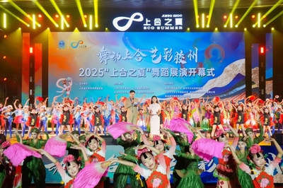 2025“上合之夏”舞蹈展演啟幕 多元文化共綻藝術(shù)繁花