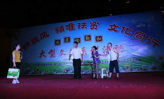 樹新民風(fēng)，助精準(zhǔn)扶貧，文化同行——我縣成功舉辦大型文藝晚會(huì)